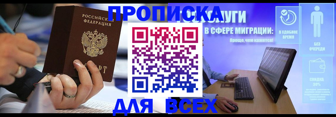 временная регистрация поиск в Ельне