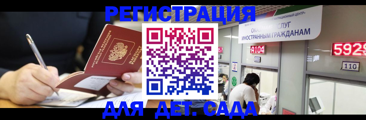 прописка ребенка в Ельне