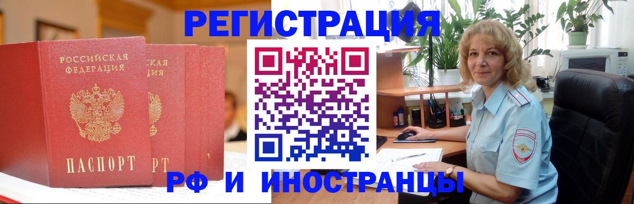 временная регистрация для всех в Ельне